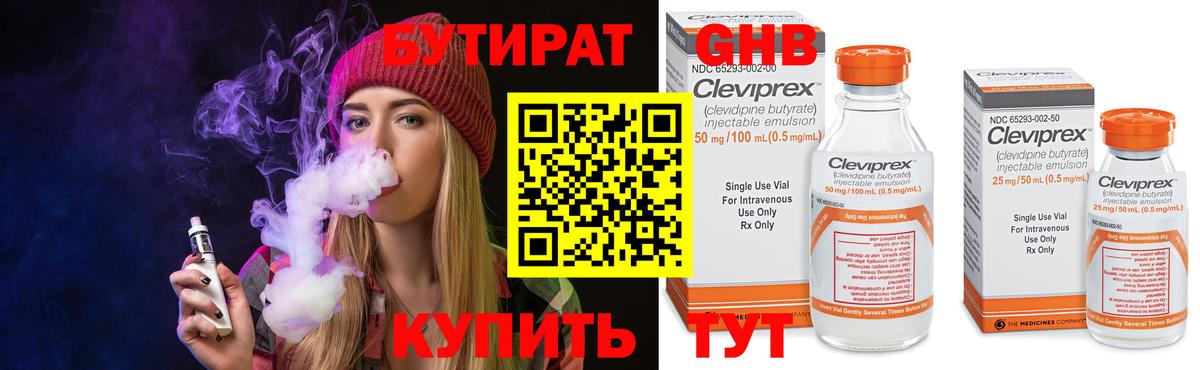 Среднеуральск  БУТИРАТ Butirat  Вход с VPN 