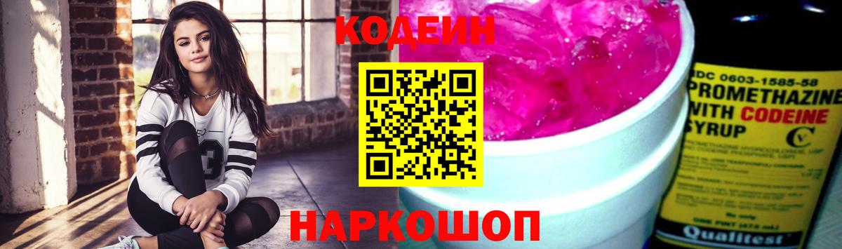 Кодеиновый сироп Lean напиток Lean (лин)  Кодеиновый сироп Lean Purple Drank  Среднеуральск  Вход с VPN 