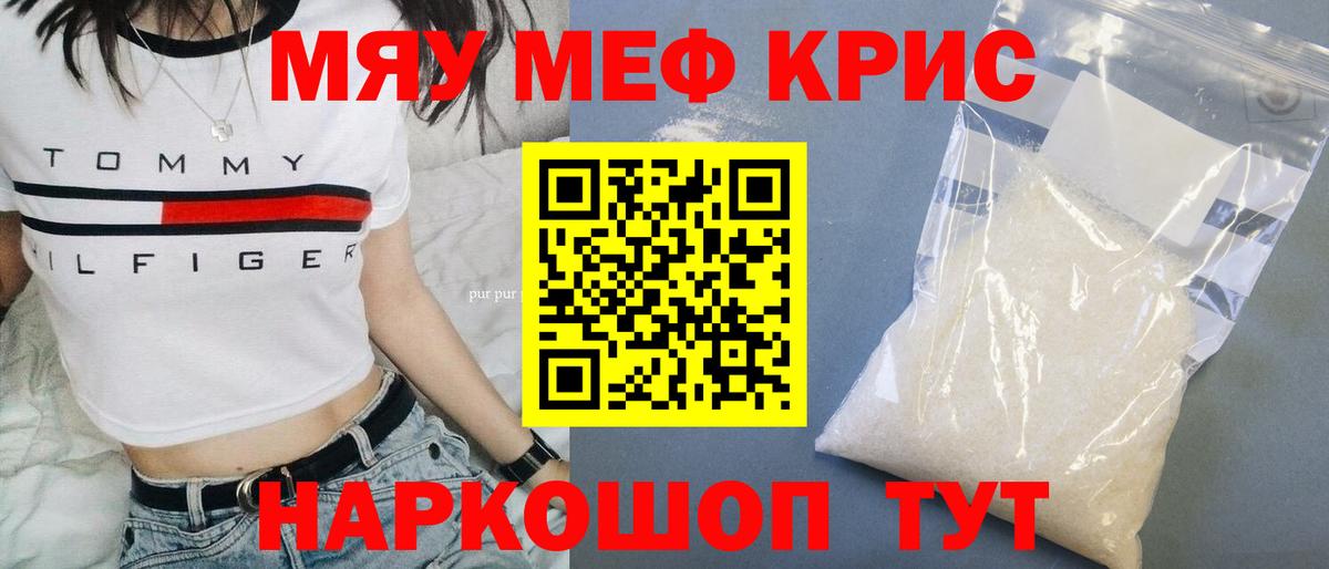 МЯУ-МЯУ мука  МЕФ  Мефедрон mephedrone  МЯУ-МЯУ  Среднеуральск  Вход с VPN 